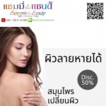 รักษาและลดรอยผิวแตกลาย - ร้านสปา ปิ่นเกล้า - แซมมี่ บิวตี้สปา