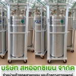 ก๊าซอุตสาหกรรม ราชบุรี  สหอ๊อกซิเย่น