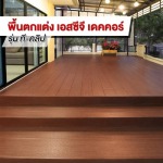 ไม้พื้นตกแต่ง Scg รุ่น ทีคลิป - ร้านวัสดุก่อสร้าง SCG Authorized Dealer และ  SCG Housing Expert กรุงเทพ