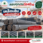 เหล็กเส้น เหล็กก่อสร้าง บางพลี - ร้านวัสดุก่อสร้าง บางพลี สมุทรปราการ-พัฒนพงศ์วัสดุภัณฑ์