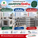 บ่อพักคอนกรีต ท่อใยหิน แผ่นพื้นคอนกรีต ราคาถูก - ร้านวัสดุก่อสร้าง บางพลี สมุทรปราการ-พัฒนพงศ์วัสดุภัณฑ์