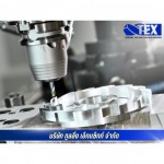 รับผลิตคัตติ้งทูลส์ สมุทรปราการ - รับผลิตงานคมตัด, special cutting tools สมุทรปราการ