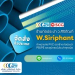 จำหน่ายท่อพีวีซีสีฟ้า SCG - ตัวแทนจำหน่าย ท่อประปา ท่อพีวีซี (เอสซีจี) - ว.ศิริภัณฑ์