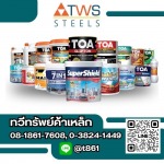 ร้านขายสีทีโอเอ บางละมุง - ร้านวัสดุก่อสร้างบางละมุง - ทวีทรัพย์ค้าเหล็ก