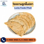 โรงงานผลิตลูกชิ้นปลามหาชัย - โรงงานลูกชิ้นปลา - ลักกี้ฟู้ดส์ (ไทย)