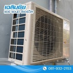 ซ่อมแอร์สำนักงาน บางนา - ล้างแอร์ ซ่อมแอร์ บางนา - เฉลิมชัย แอร์ แอนด์ เซอร์วิส