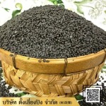 ขายส่งงา - บริษัท ตั้งเลี่ยงปิง จำกัด