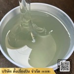 ขายส่งกลูโคสแบะแซใส - บริษัท ตั้งเลี่ยงปิง จำกัด