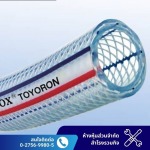 สายยาง Toyox สมุทรปราการ - ร้านขายเครื่องมือช่าง สมุทรปราการ - สำโรงรวมกิจ