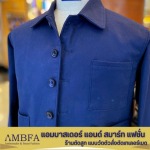 ตัดสูทแฟชั่น - ร้านตัดสูท สุขุมวิท - AMBFA