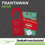 รับพิมพ์สื่อการตลาด เอกสารประชาสัมพันธ์ - โรงพิมพ์บิล ใบเสร็จ กระดาษเคมีในตัว - ทานตะวันเปเปอร์
