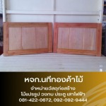 รับทำ วงกบ บานประตู บานหน้าต่าง - ขายส่งไม้แปรรูป วัสดุก่อสร้าง สมุทรปราการ - นทีทองค้าไม้