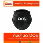 ขายถังบำบัด DOS - ศูนย์รวมวัสดุก่อสร้างรามอินทรา - เกียรติทวีค้าไม้