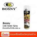 สีสเปรย์ Bosny กันน้ำรั่วซึม กันลื่น กันเปียก กันสนิม - ศูนย์รวมวัสดุก่อสร้างรามอินทรา - เกียรติทวีค้าไม้