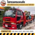 เช่ารถเทรลเลอร์ ราคาถูก นครปฐม - รถเครนนครปฐม - โสภณเครนขนส่ง