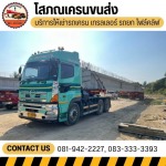 ให้เช่ารถเทรลเลอร์ขนของ รายวัน-รายเดือน - รถเครนนครปฐม - โสภณเครนขนส่ง