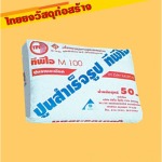 ปูนสำเร็จรูป ตรา TPI M 100 - ร้านวัสดุก่อสร้างนครปฐม