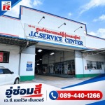 อู่ซ่อมสี ฉะเชิงเทรา - อู่ซ่อมสี ฉะเชิงเทรา - เจ.ซี. เซอร์วิส เซ็นเตอร์