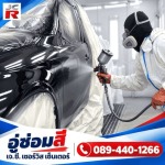 อู่ซ่อมสี เคลมประกัน - อู่ซ่อมสี ฉะเชิงเทรา - เจ.ซี. เซอร์วิส เซ็นเตอร์