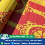 โรงงานผลิตเสื่อวัด - โรงงานผลิตเสื่อ - ย่งเซ้งจั่น YSJ MAT