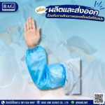 โรงงานปลอกแขนพลาสติก - โรงงานผลิตและจำหน่ายถุงมือพลาสติก