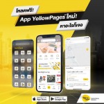 Mobile Application Thailand YellowPages - รับทำเว็บไซต์  SEO การตลาดออนไลน์