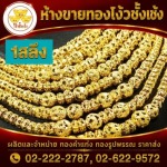ร้านทอง จักรวรรดิ - ร้านทองเยาวราช - ห้างขายทองโง้วชั้งเซ้ง