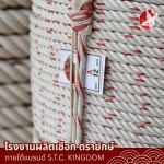 ขายส่งเชือกใยยักษ์ เชือกมัดฟาง เชือกมัดใบอ้อย