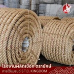 โรงงานเชือก เชือกทะเล - ขายส่งเชือกใยยักษ์ เชือกมัดฟาง เชือกมัดใบอ้อย