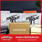 โรงพิมพ์กล่องบรรจุภัณฑ์ พระราม 2 - โรงพิมพ์งานด่วน พระราม 2 angpao printing