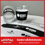 รับทำสายคาดแก้ว พิมพ์โลโก้ - โรงพิมพ์งานด่วน พระราม 2 angpao printing