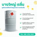 Bangyai Resin (2006) Co., Ltd.