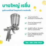 Bangyai Resin (2006) Co., Ltd.