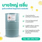 Bangyai Resin (2006) Co., Ltd.