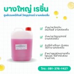 ขายส่งน้ำยาเรซิ่นหล่อไฟเบอร์กลาส - บางใหญ่ เรซิ่น