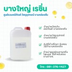 Resin work liquid - Bangyai Resin (2006) Co., Ltd.