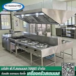 ผลิตงานครัวสเตนเลส - โรงงานผลิตเครื่องครัวสเตนเลส - พี.ที.สเตนเลส (1998) 