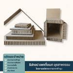 กระดาษรังผึ้งกันกระแทก - โรงงานผลิตกระดาษฉากเข้ามุม