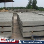 โรงงานแผ่นรั้วสำเร็จรูป - โรงงานผลิตรั้วคอนกรีต - Big group