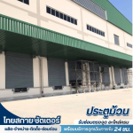 ช่างซ่อมประตูม้วน ใกล้ฉัน - ช่างซ่อมประตูม้วนใกล้ฉัน - ไทยสกาย ชัตเตอร์