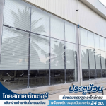 ช่างซ่อมประตูม้วนใกล้ฉัน - ไทยสกาย ชัตเตอร์