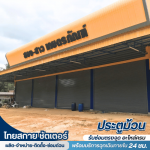 ช่างซ่อมประตูม้วนใกล้ฉัน - ไทยสกาย ชัตเตอร์