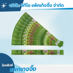 โรงงานพิมพ์ฉลากสินค้า - โรงพิมพ์กล่อง-จี ที ไอ แพ็คเก็จจิ้ง