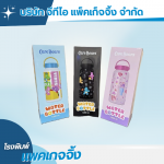 กล่องฝาเสียบ - โรงพิมพ์กล่อง-จี ที ไอ แพ็คเก็จจิ้ง