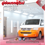 อู่พ่นสีรถยุโรป - อู่ซ่อมรถยุโรป อู่ซ่อมสีตัวถังรถยุโรป Diamond Auto Service พระรามเก้า-นวมินทร์