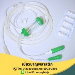 หลอดเก็บเสมหะ (Mucus extractor) - ผู้ผลิตอุปกรณ์การแพทย์ - เชี่ยวชาญพลาสติก