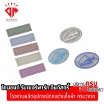 รับผลิตป้ายยางหยอด - ผู้ผลิต ขายส่งกระดุมโลหะ กระดุมยีนส์ ไดมอนด์ รับเบอร์พาร์ท อินดัสตรี้