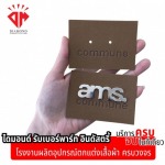รับผลิตป้ายหนังปั้มโลโก้ - ผู้ผลิต ขายส่งกระดุมโลหะ กระดุมยีนส์ ไดมอนด์ รับเบอร์พาร์ท อินดัสตรี้