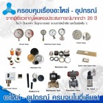 จำหน่ายอุปกรณ์และอะไหล่ปั้มน้ำ - จำหน่าย ติดตั้งปั้มอุตสาหกรรม ปั้มสุญญากาศ ปั้มน้ำเคมี ปั้มระบบน้ำเสีย