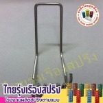 รับทำสปริงล็อคโคมไฟ - ผลิตสปริง - ไทยรุ่งเรืองสปริง